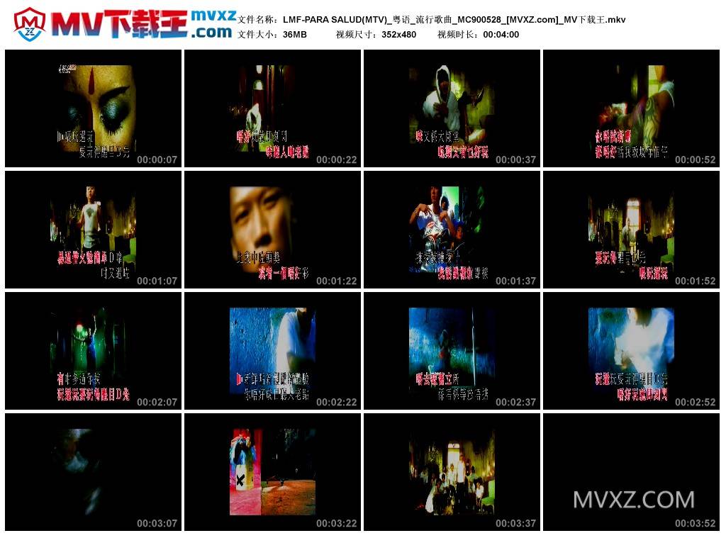 LMF-PARA SALUD(MTV)_粤语_流行歌曲_MC900528